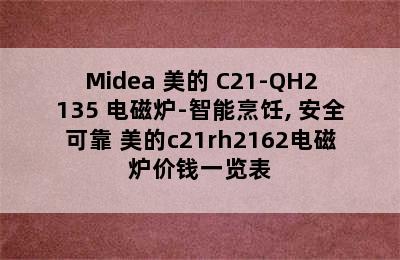 Midea 美的 C21-QH2135 电磁炉-智能烹饪, 安全可靠 美的c21rh2162电磁炉价钱一览表